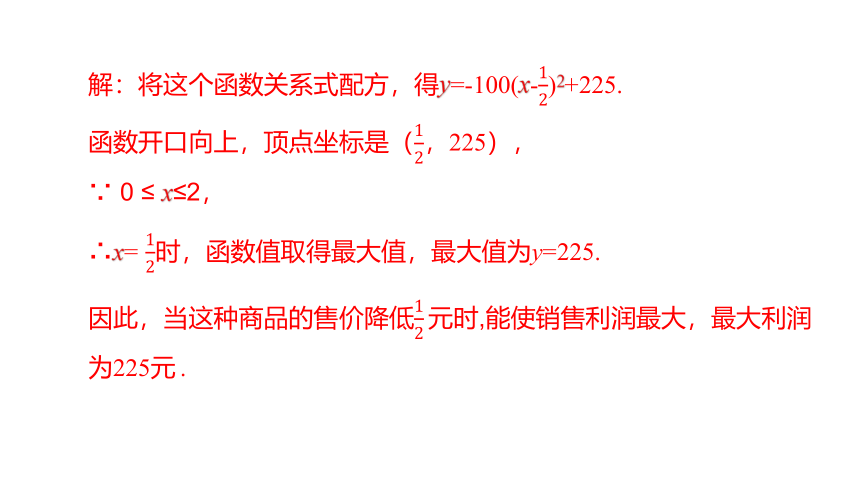 华师大版数学九年级下册同步课件：26.2.2  第5课时　二次函数最值的应用(共21张PPT)