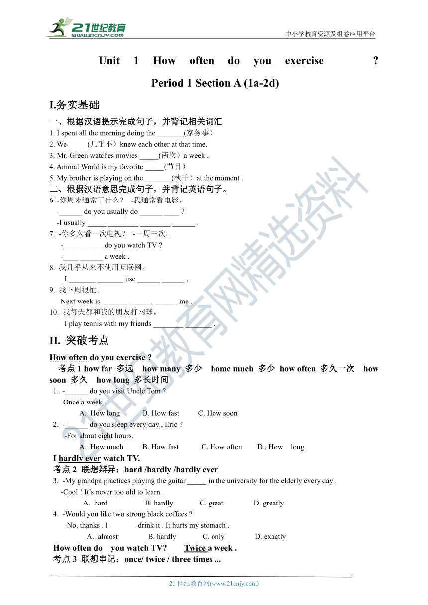 Unit 2 How often do you exercise Section A (1a-2d) 务实基础+考点突破+拓展延伸