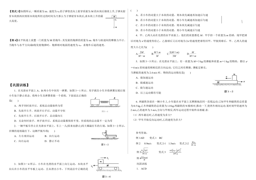 1.2 动量守恒定律及其应用 学案（含答案）