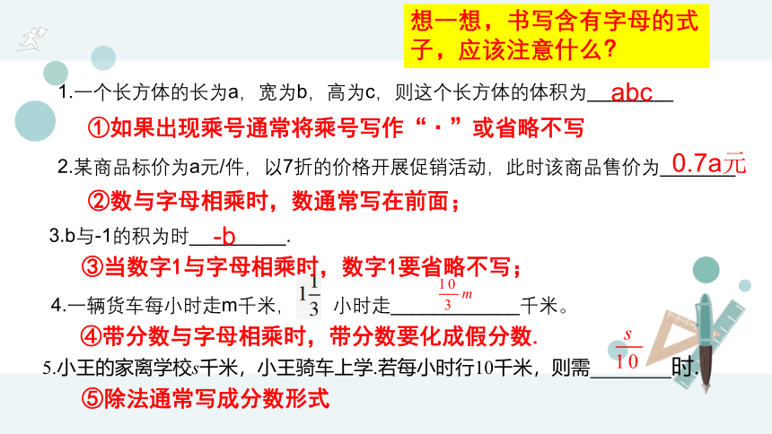 人教版七年级数学上册 2.1.1：整式-用字母表示数（共14张ppt）