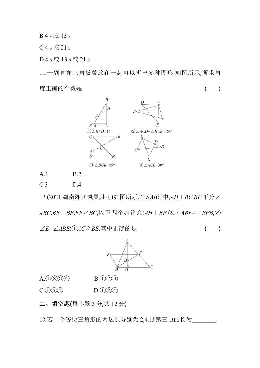 冀教版数学七年级下册第九章三角形综合检测（含解析）