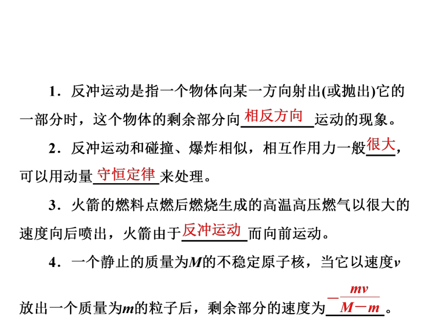 2020-2021学年粤教版选修3-5 1.4反冲运动 课件（22张PPT）