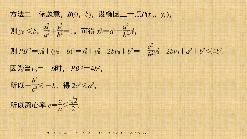 第24练　圆锥曲线的方程与性质 课件（共52张PPT）