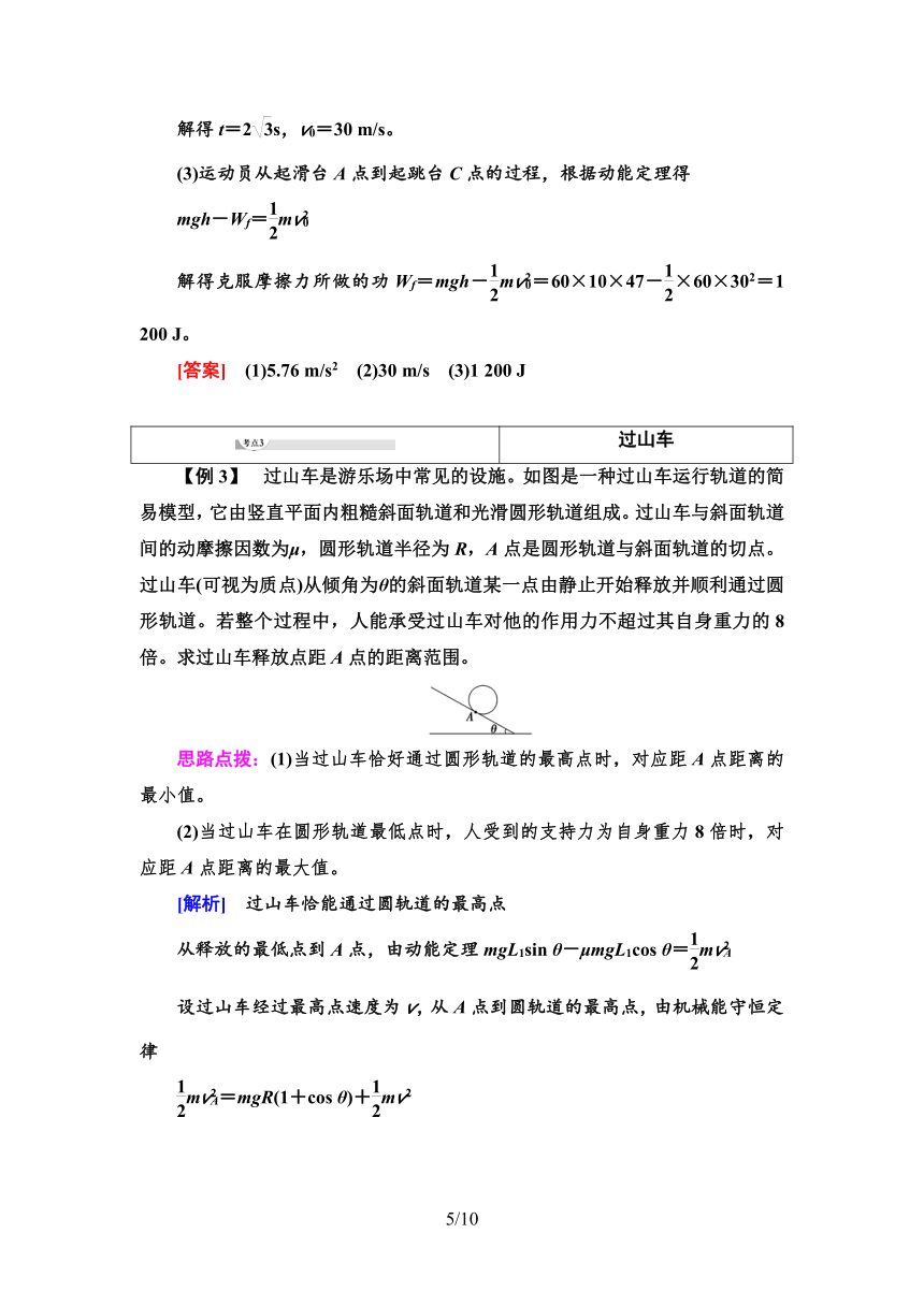 粤教版（2019）高中物理 必修第二册 第4章 第7节　生产和生活中的机械能守恒学案