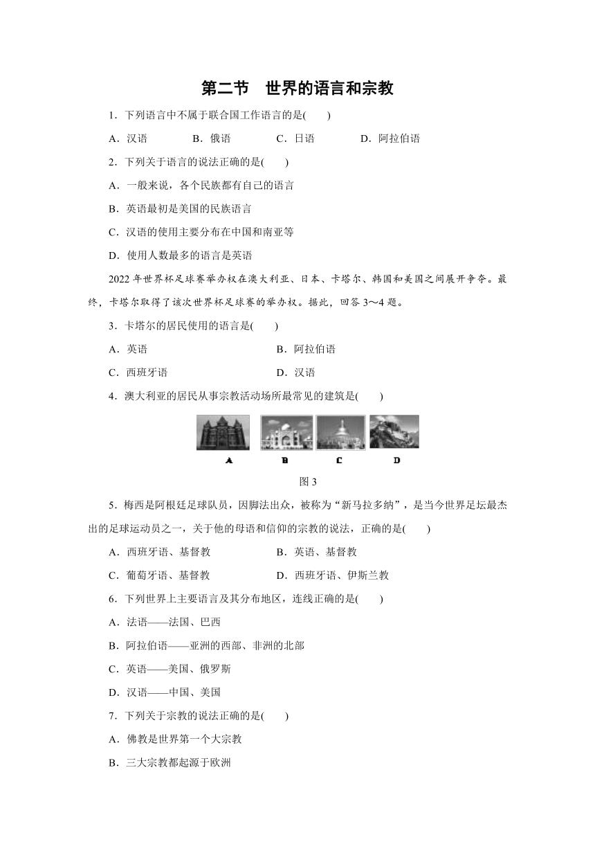 2021-2022学年人教版地理七年级上册4.2世界的语言和宗教  同步课时作业 （Word版含部分解析）