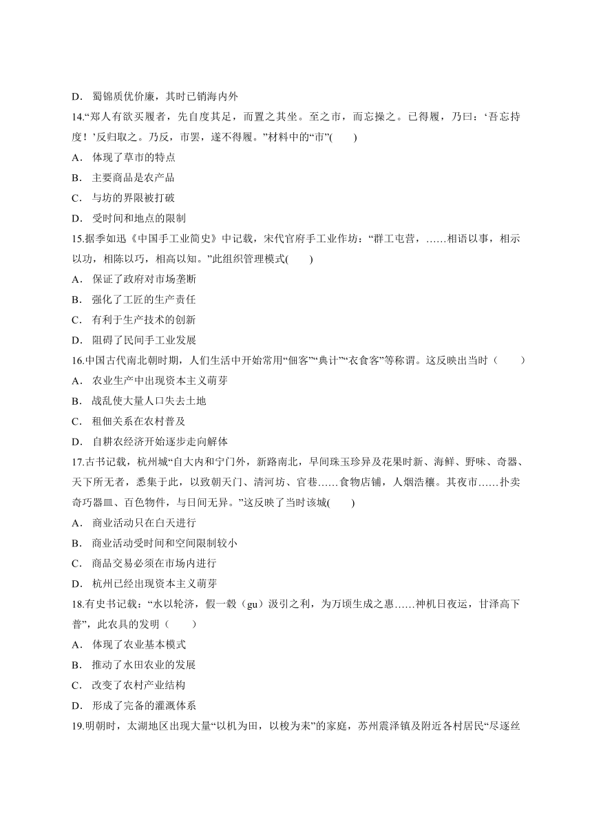 【解析版】人教版高中历史必修2第一单元《古代中国的经济基本结构与特点》测试卷