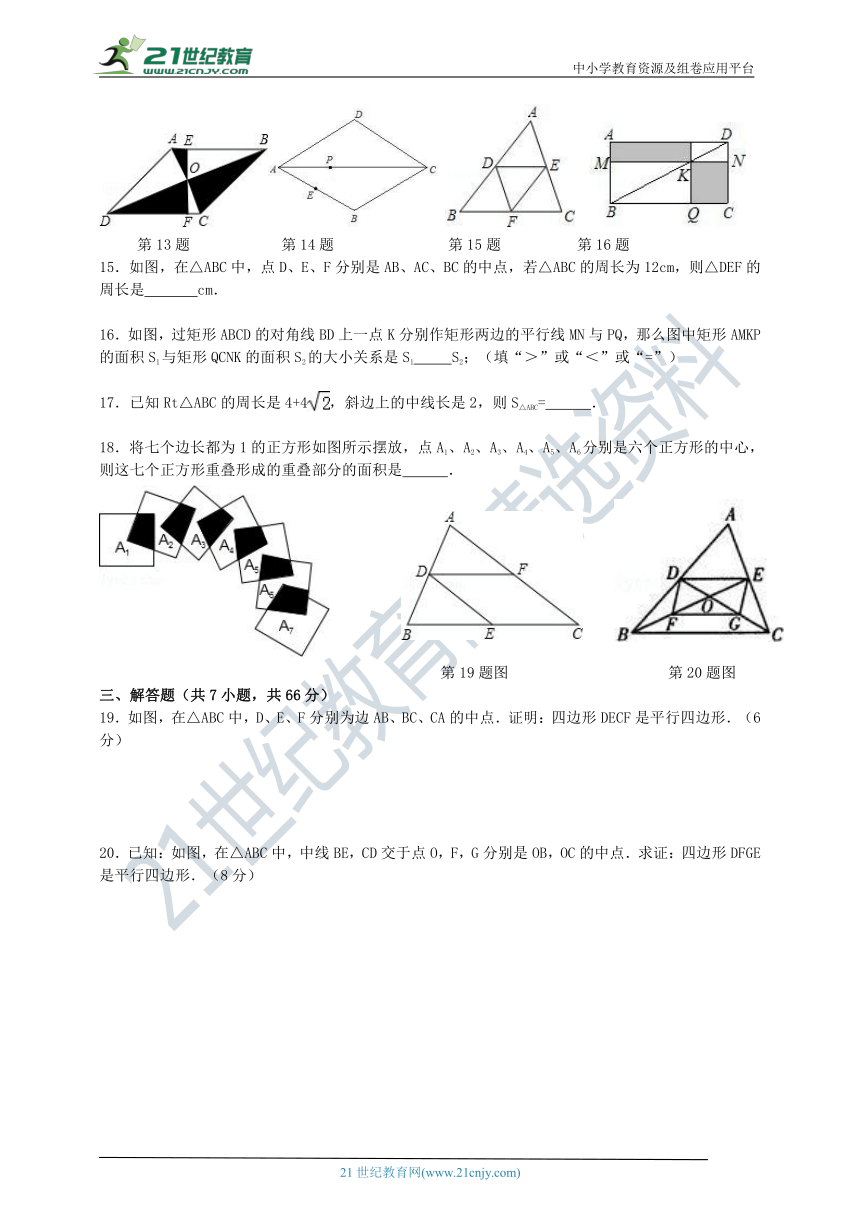 第十八章平行四边形单元测试卷（含答案）