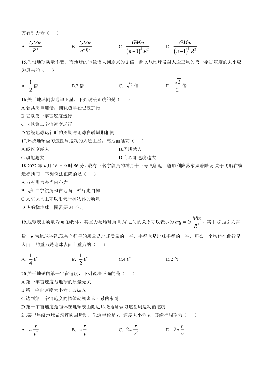 江苏省南通市海安市高级中学2022-2023学年高一下学期期中考试物理试题（必修）（Word版含答案）