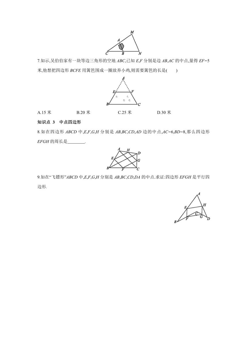 北师大版数学八年级下册同步课时练习：6.3　三角形的中位线  (word版含答案)