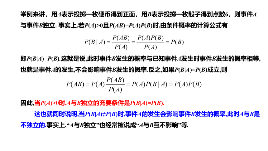 2021-2022学年高二下学期数学湘教版（2019）选择性必修第二册3.1.2事件的独立性课件(共36张PPT)