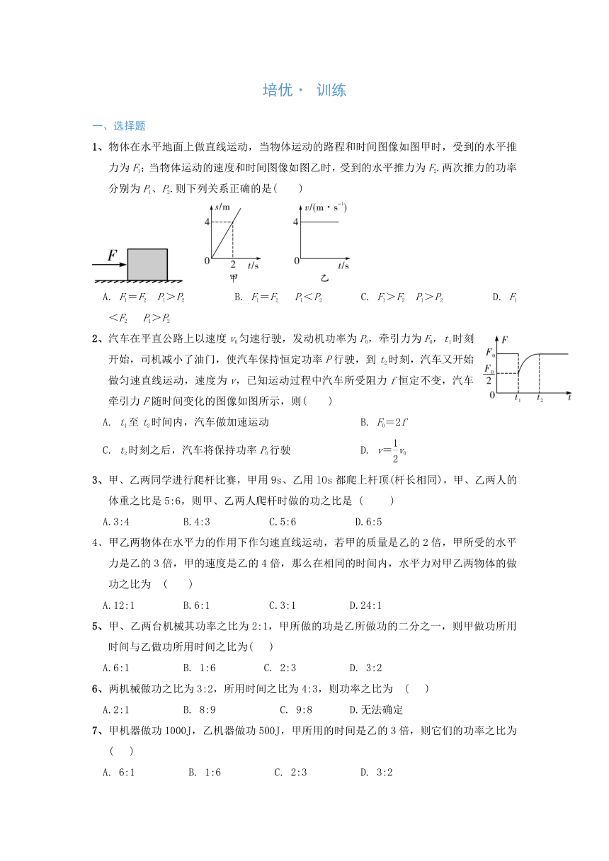 微专题(功和机械能)11-3　功、功率相关计算—（疑难解读+解题技巧）2021届九年级物理中考复习（优等生）专题讲义（word含答案）