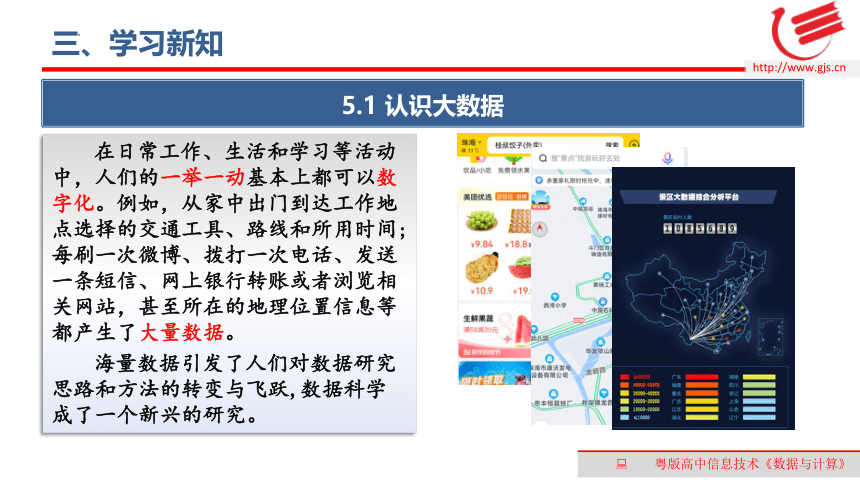 5.1认识大数据 课件(共19张PPT)　2022—2023学年高中信息技术粤教版（2019）必修1