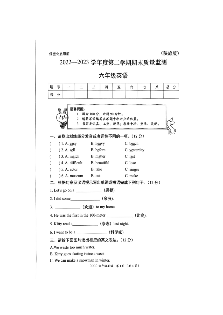 2022-2023学年陕西省商洛市山阳县六年级下学期期末英语试题（图片版  含答案）