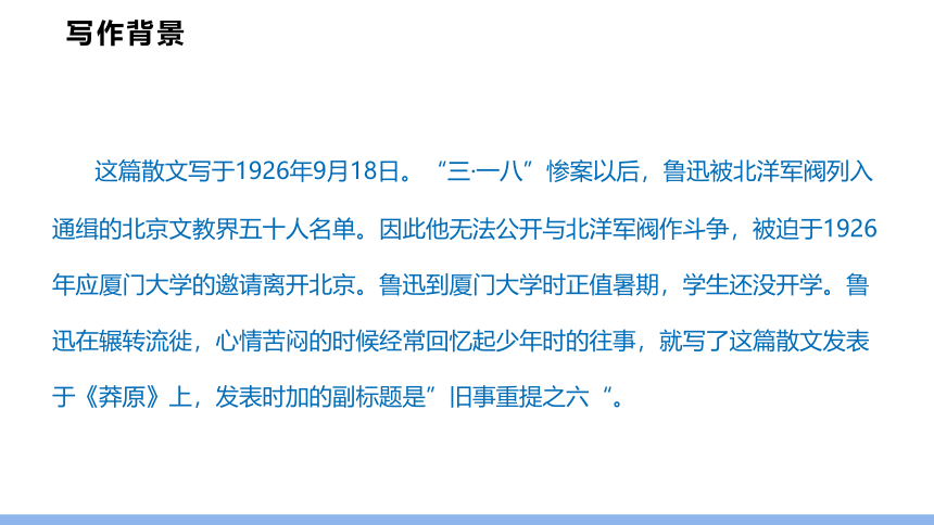 2021-2022学年部编版语文七年级上册第9课 从百草园到三味书屋课件（40张PPT)