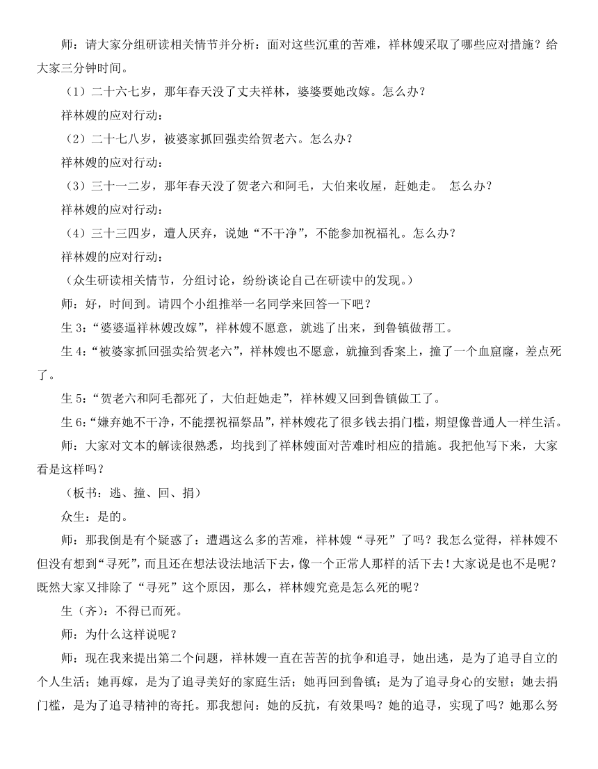 12《祝福》教案 2022-2023学年统编版高中语文必修下册