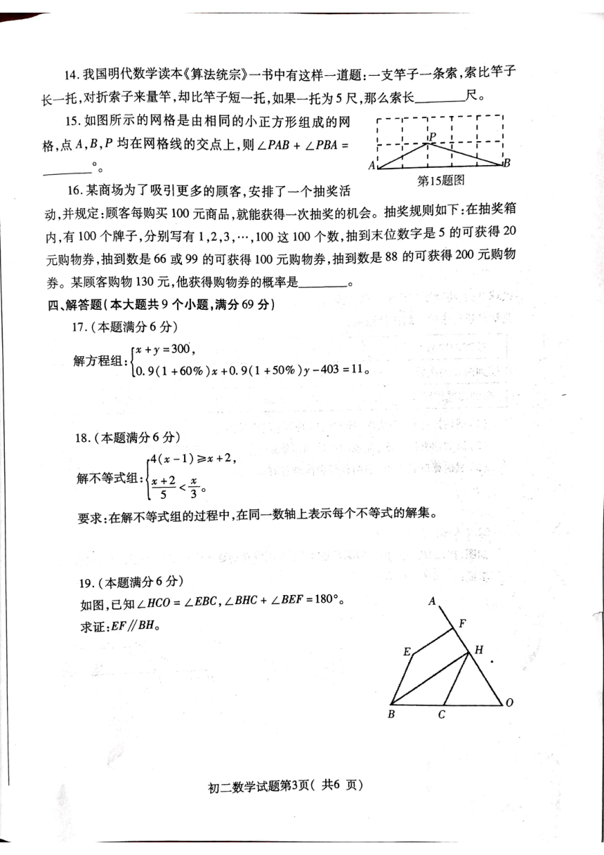 山东省烟台市龙口市2022-2023学年七年级下学期7月期末数学试题（图片版无答案）