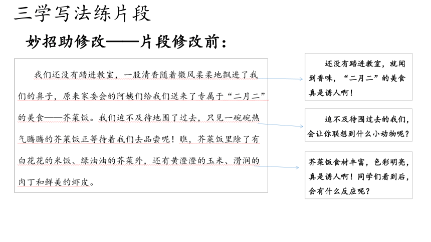 统编版语文三年级上册习作：第二单元习作《写日记》课件（共26张PPT）