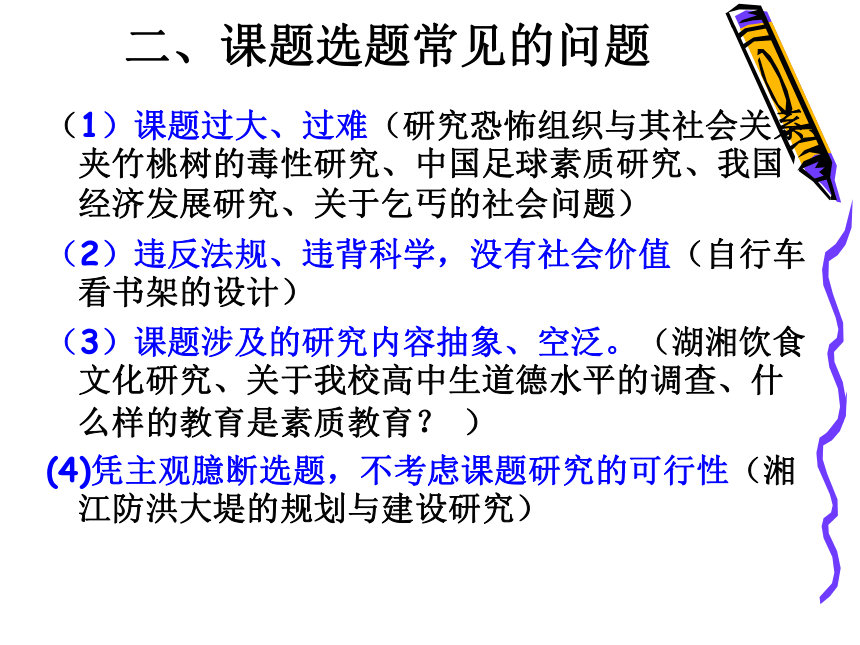 通用版高一综合实践 如何确定研究课题 课件（22ppt）