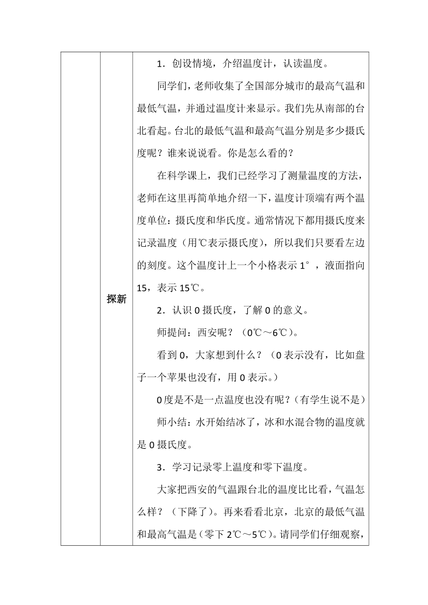 北师大版四年数学上册第七单元温度表格式教案