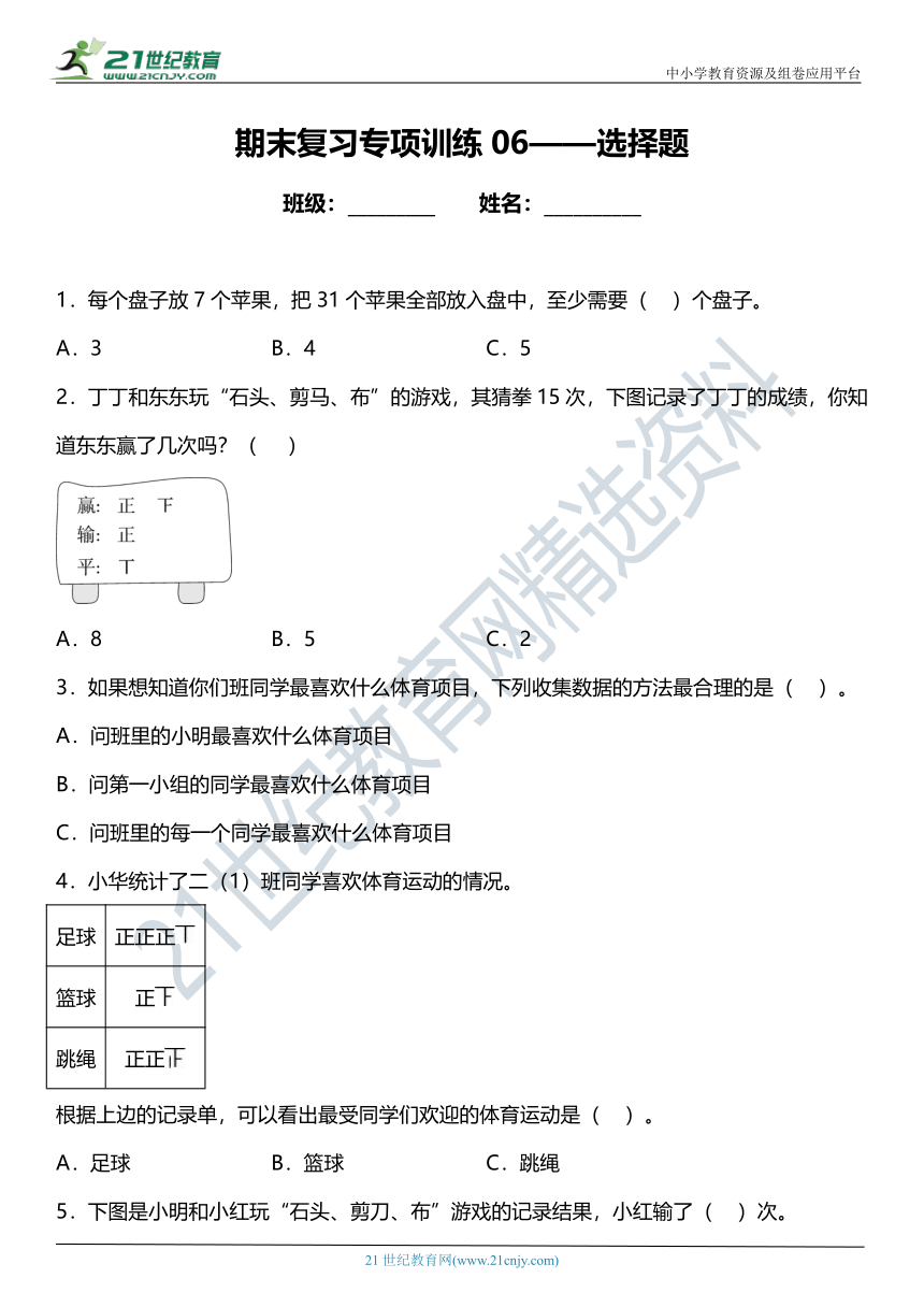 苏教版小学数学一年级下册期末复习专项训练题06——选择题（含答案）