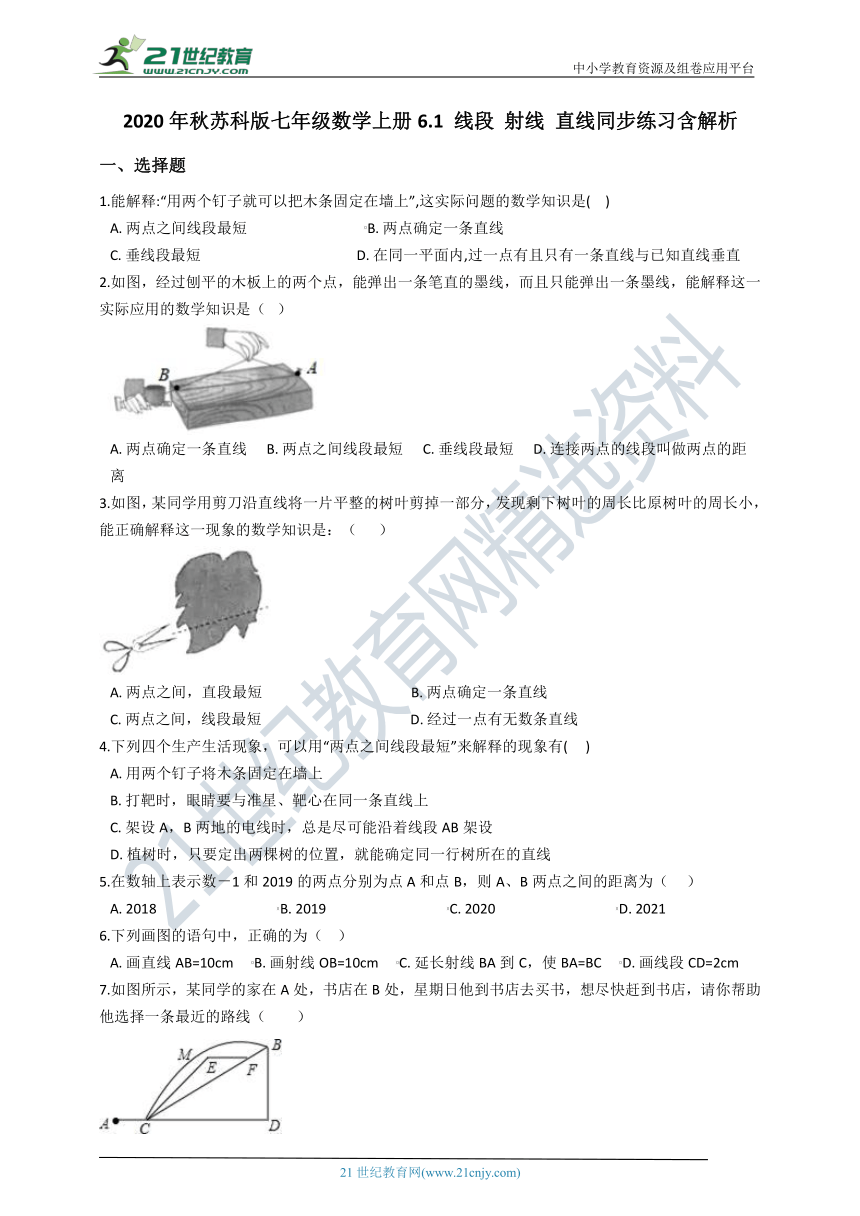 2020年秋苏科版七年级数学上册 6.1 线段 射线 直线同步练习（含解析）