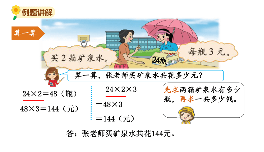 北师大版三年级数学上册课件 第六单元 6买矿泉水(共17张PPT)