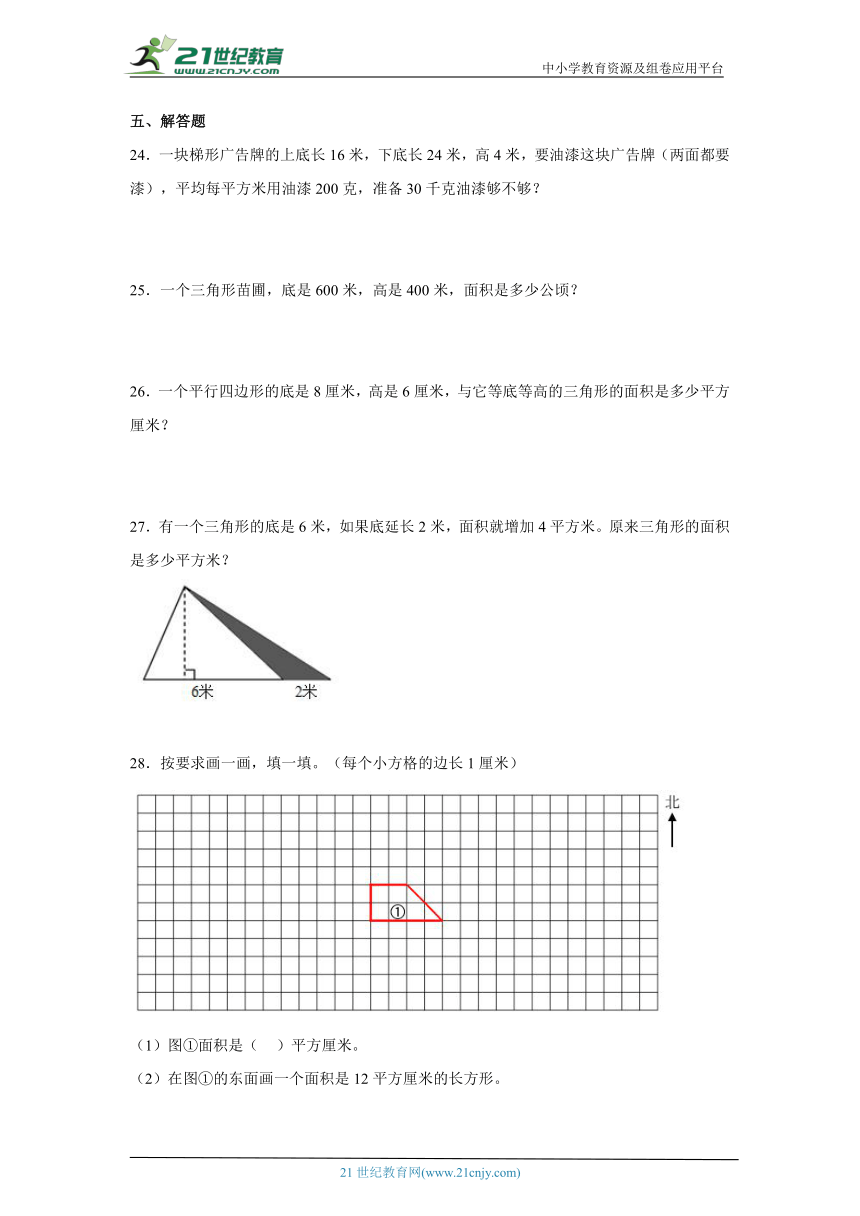 第6单元多边形的面积真题练习卷-小学数学五年级上册人教版（含答案）