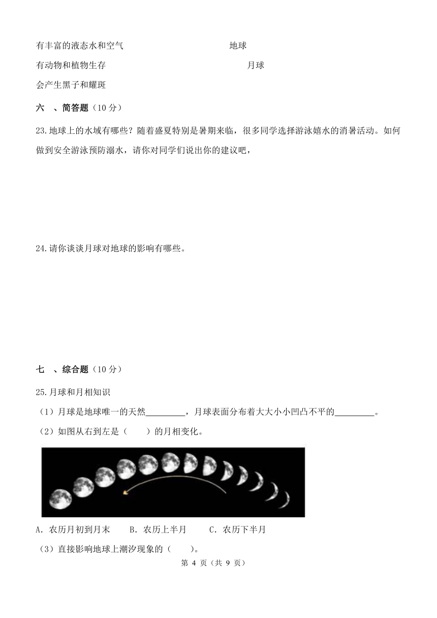 教科版三年级下册科学第三单元太阳、地球和月球训练题（含答案）