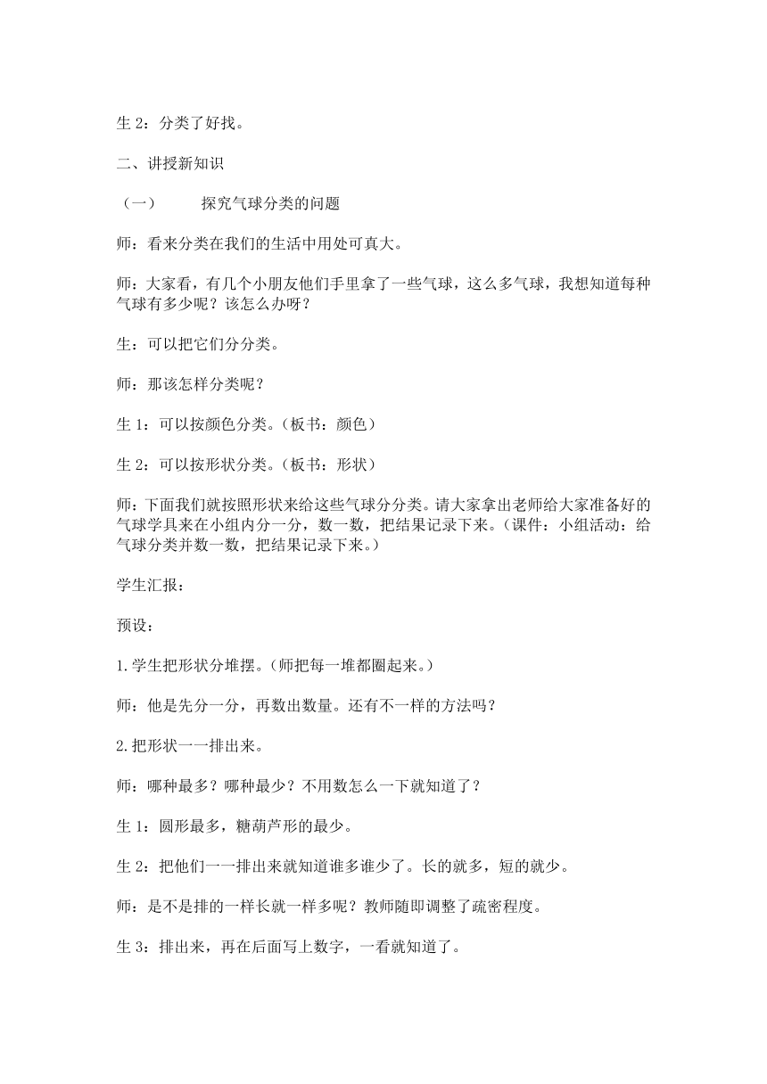 人教版数学一年级下册 3.分类与整理 （教案）