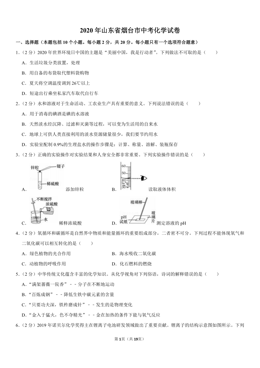 2020年山东省烟台市中考化学试卷（Word版  含解析）