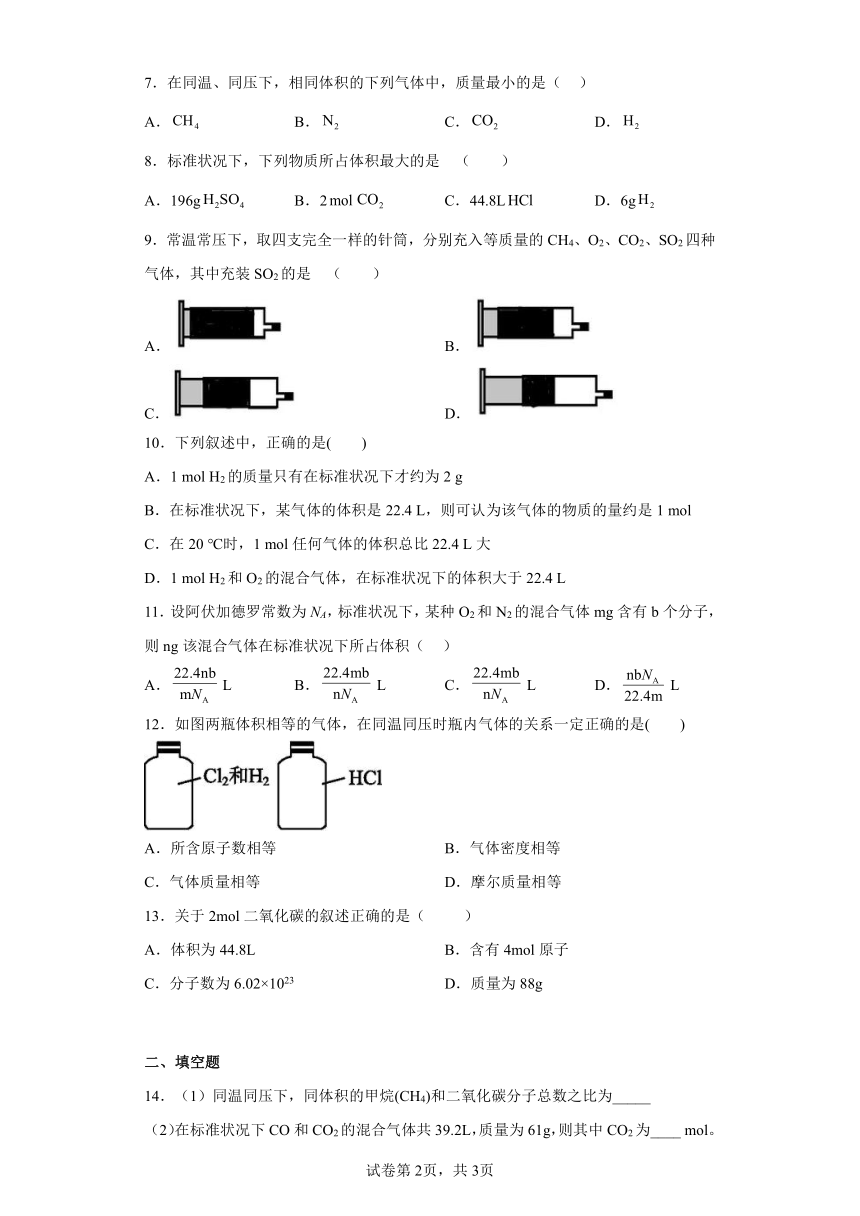 2022-2023学年人教版（2019）化学高一必修一第二章第三节课时2气体摩尔体积练习题（Word含解析）