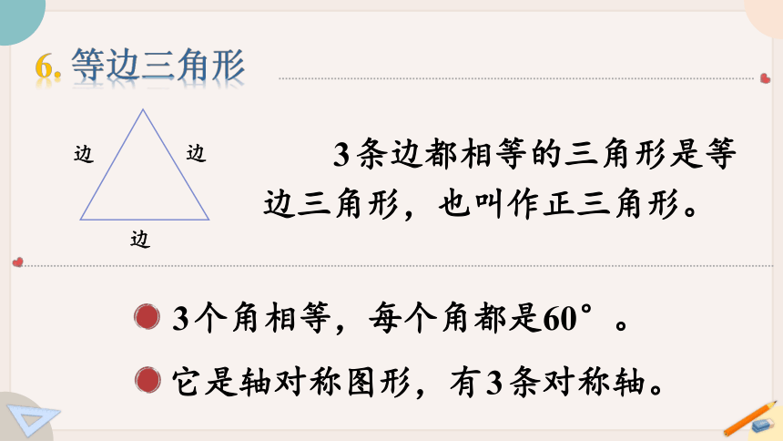 苏教版四年级数学下册9.3  总复习：图形王国  教学课件（30张PPT）