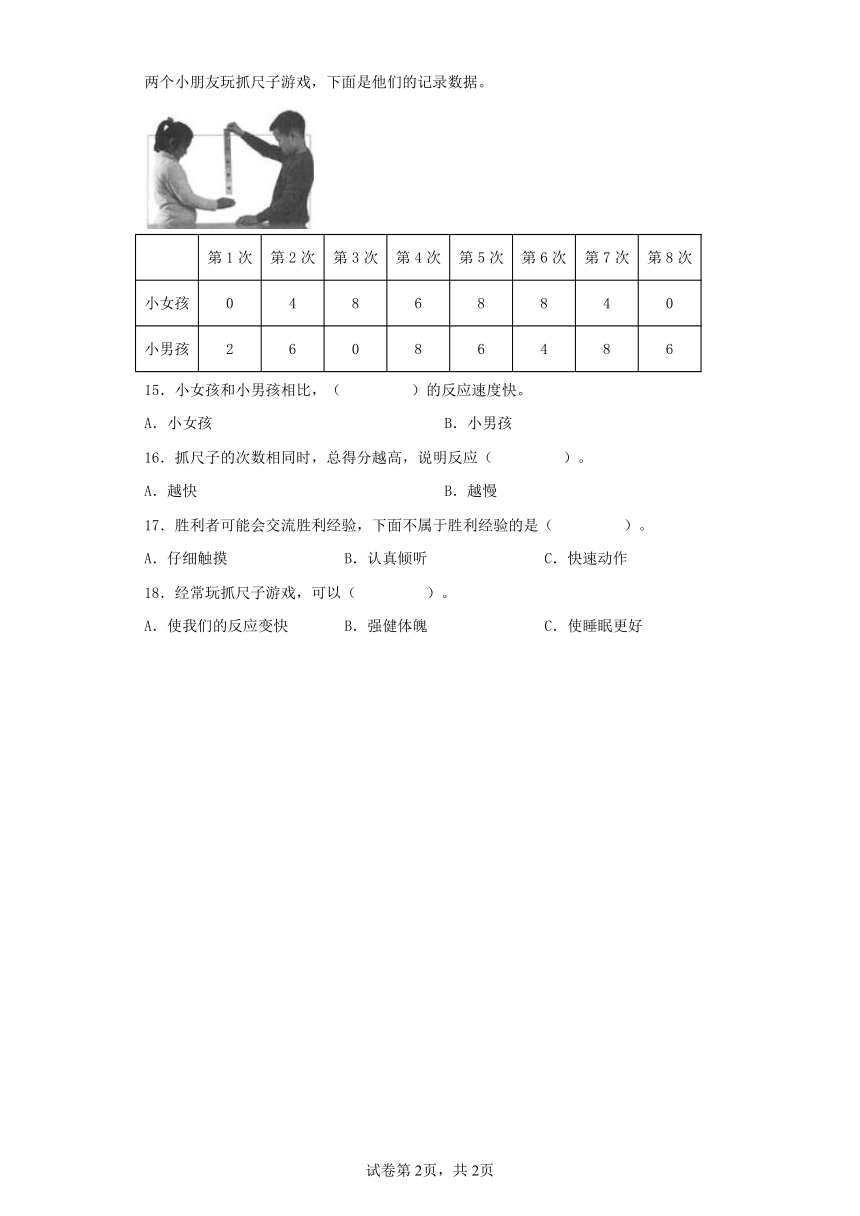 粤教粤科版（2017秋）六年级科学上册3.14 测试我们的反应 同步练习（含答案）