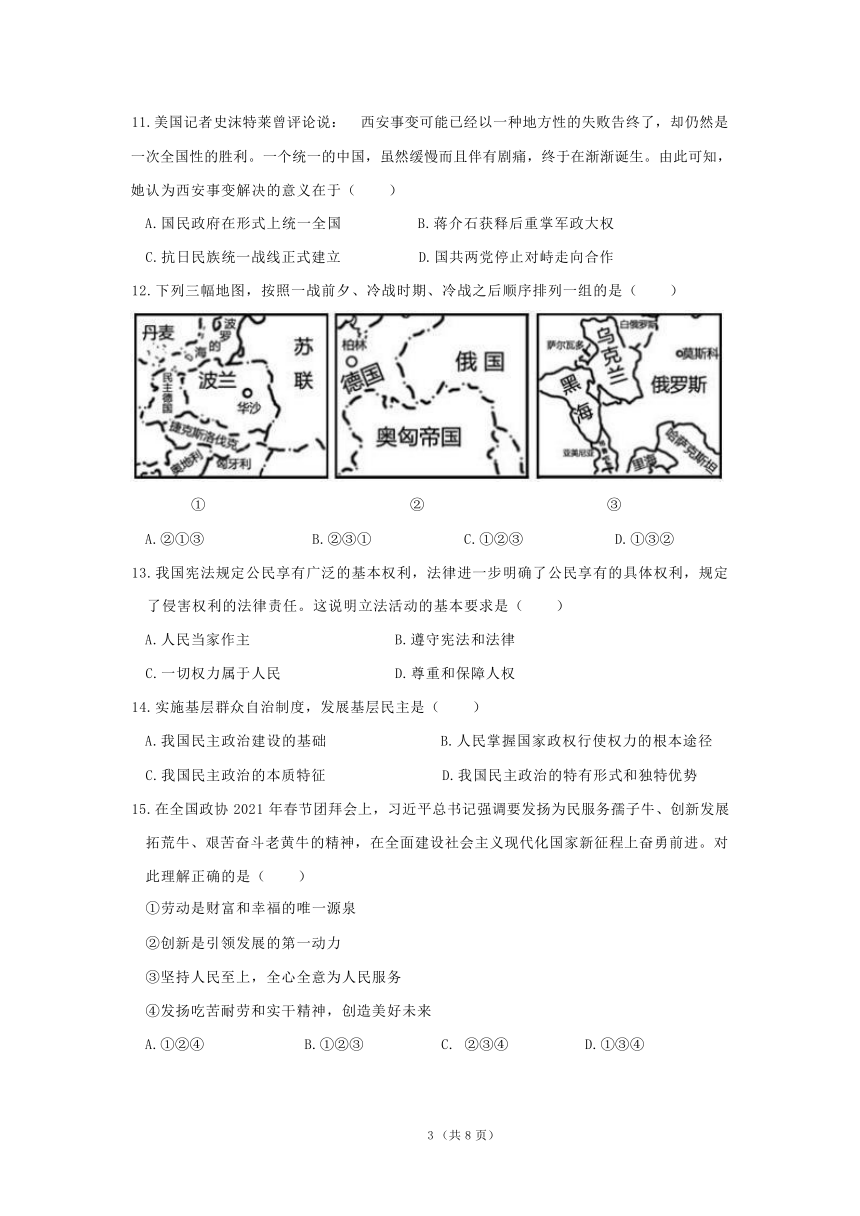 浙江省浣纱初中2021-2022学年九年级下学期（3月）独立作业社会法治试题 （Word版，含答案）