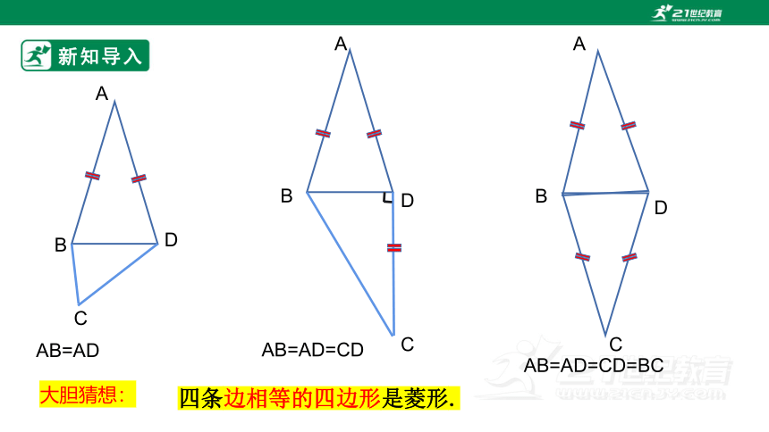 5.2 菱形 （2） 课件(共22张PPT)