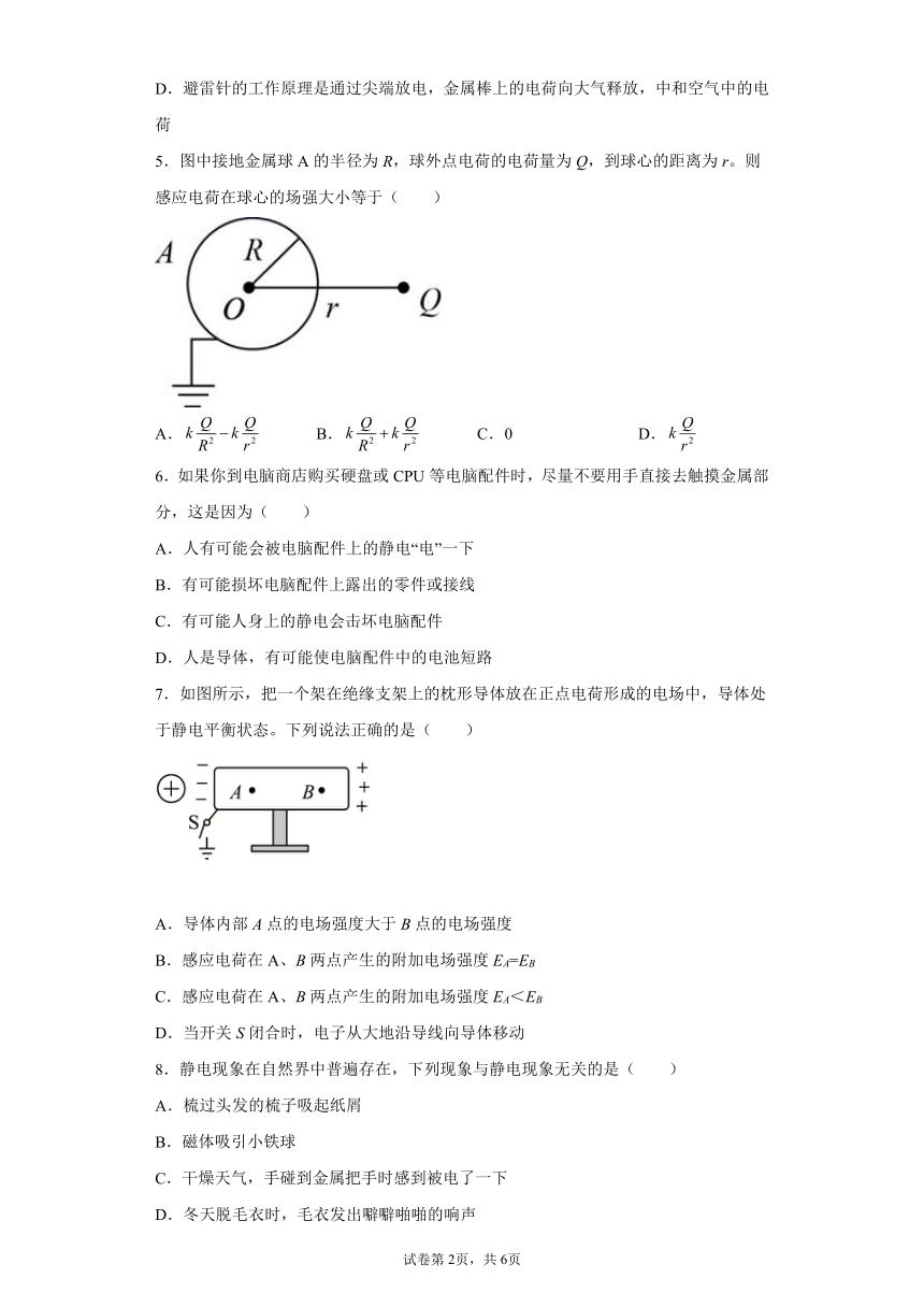 2021-2022学年高二上学期物理鲁科版（2019）必修第三册1.5 静电的利用与防护 同步练习(Word版含答案)