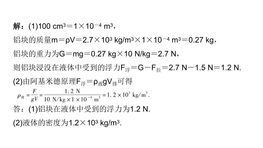 第九章期末复习 精练课件—2020-2021学年沪粤版八年级物理下册（37张PPT）