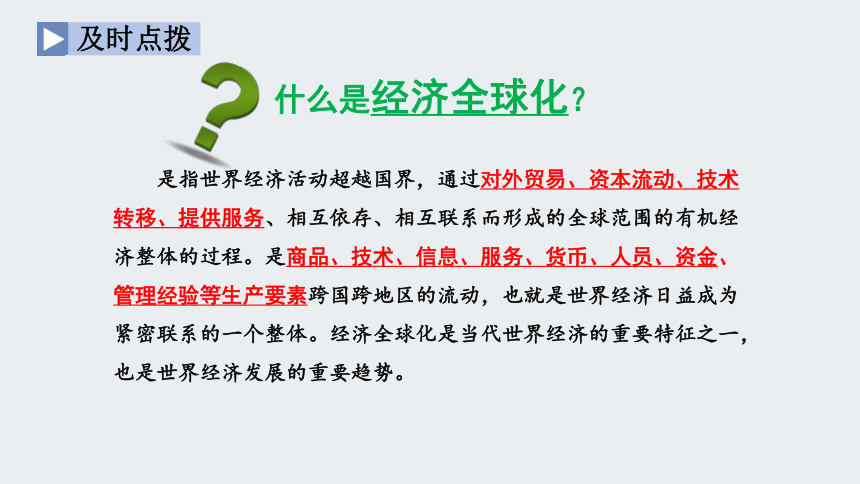 1.1 开放互动的世界 课件（33张PPT+内嵌视频）