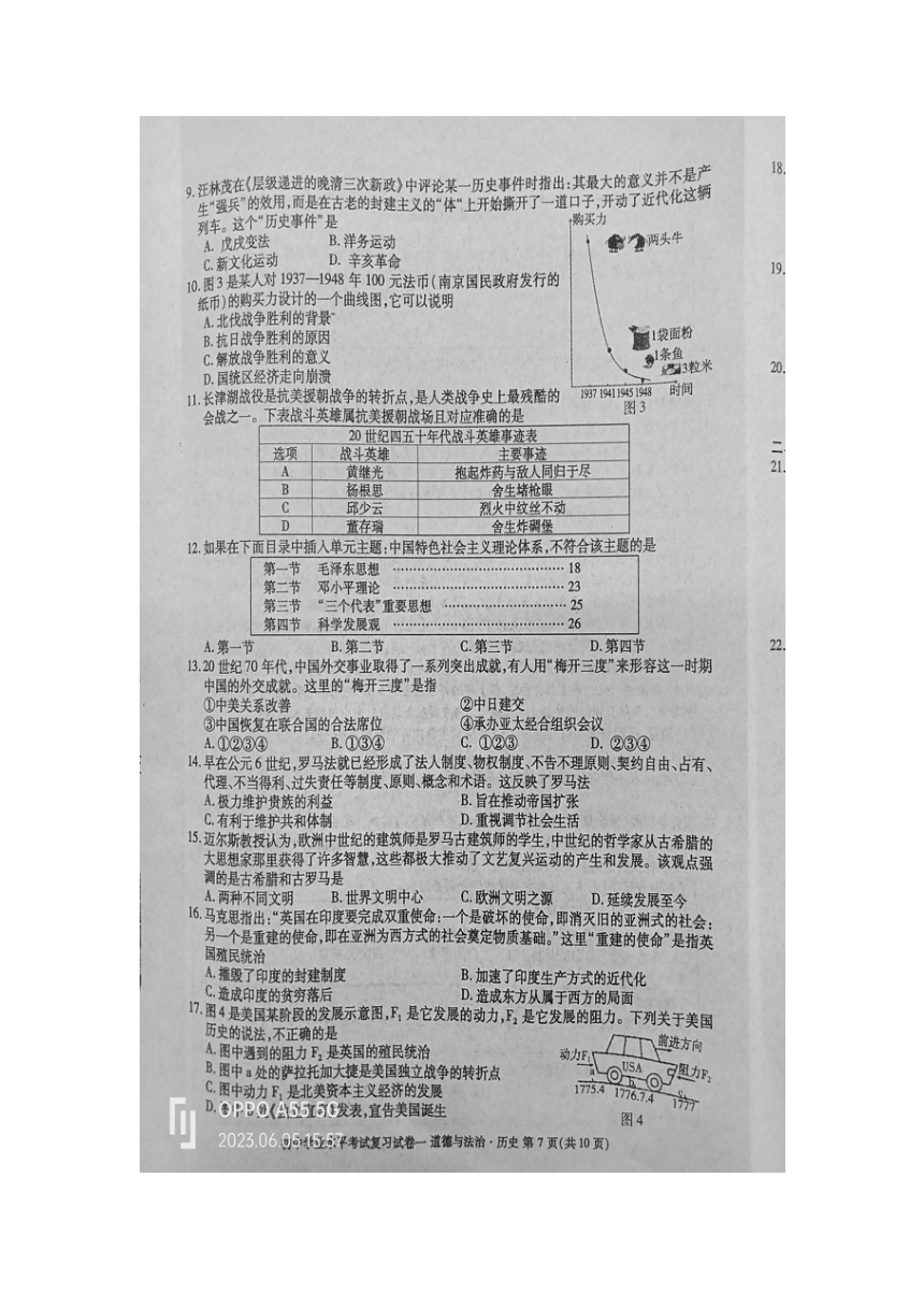 江西省九江市2023年初中学业水平考试历史复习试卷（一）（图片版  含答案）