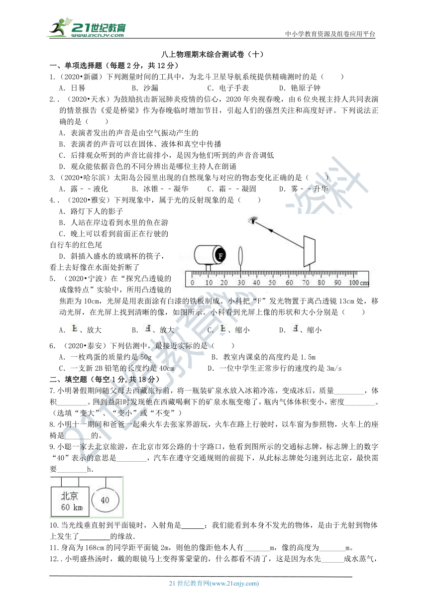 2020学年吉林省人教版物理八年级上册期末综合测试卷十（含答案）