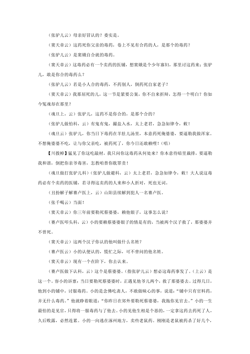 11窦娥冤 能力提升训练  2022-2023学年高教版语文基础模块下册（含答案）