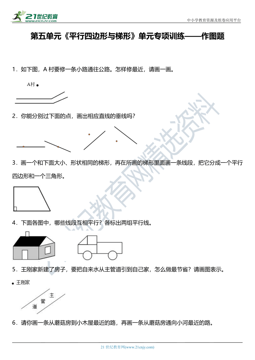 人教版四年级上册数学第五单元《平行四边形和梯形》单元专项训练——作图题（含答案）