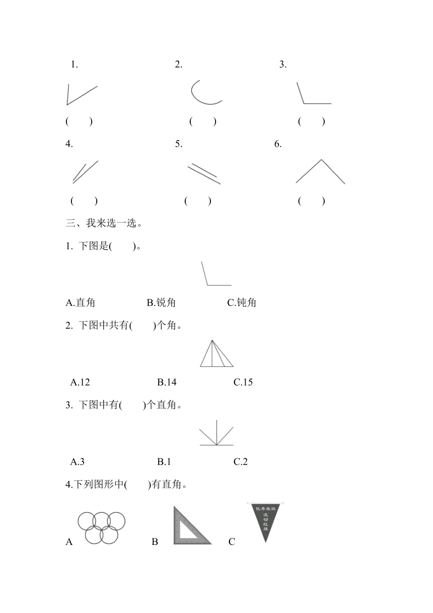 青岛（五四）版数学二年级上册第二单元 小制作——角的初步认识检测卷（含答案）