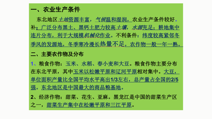 2021-2022学年湘教版地理八年级下册6.3东北地区的产业分布课件(共20张PPT)