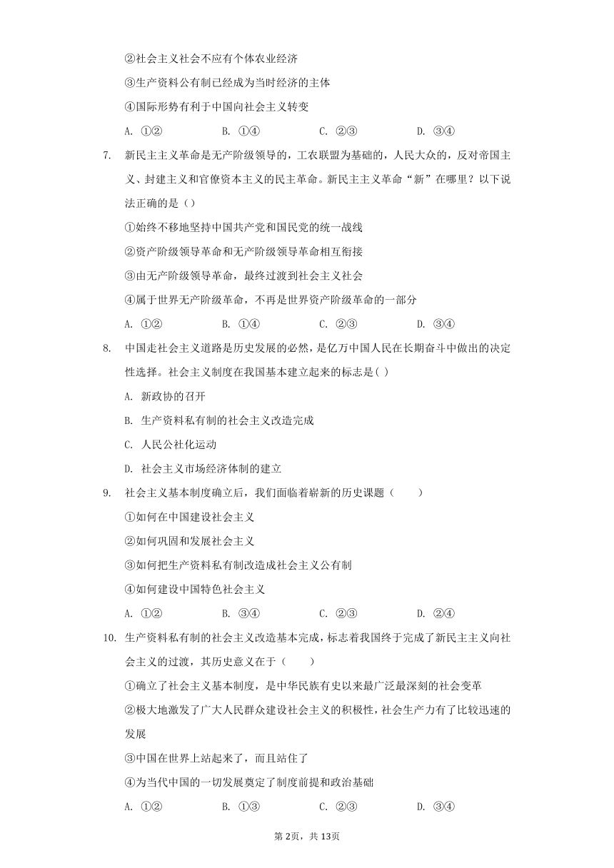 人教部编版必修一第2课只有社会主义才能救中国同步测试卷（Word版含解析）