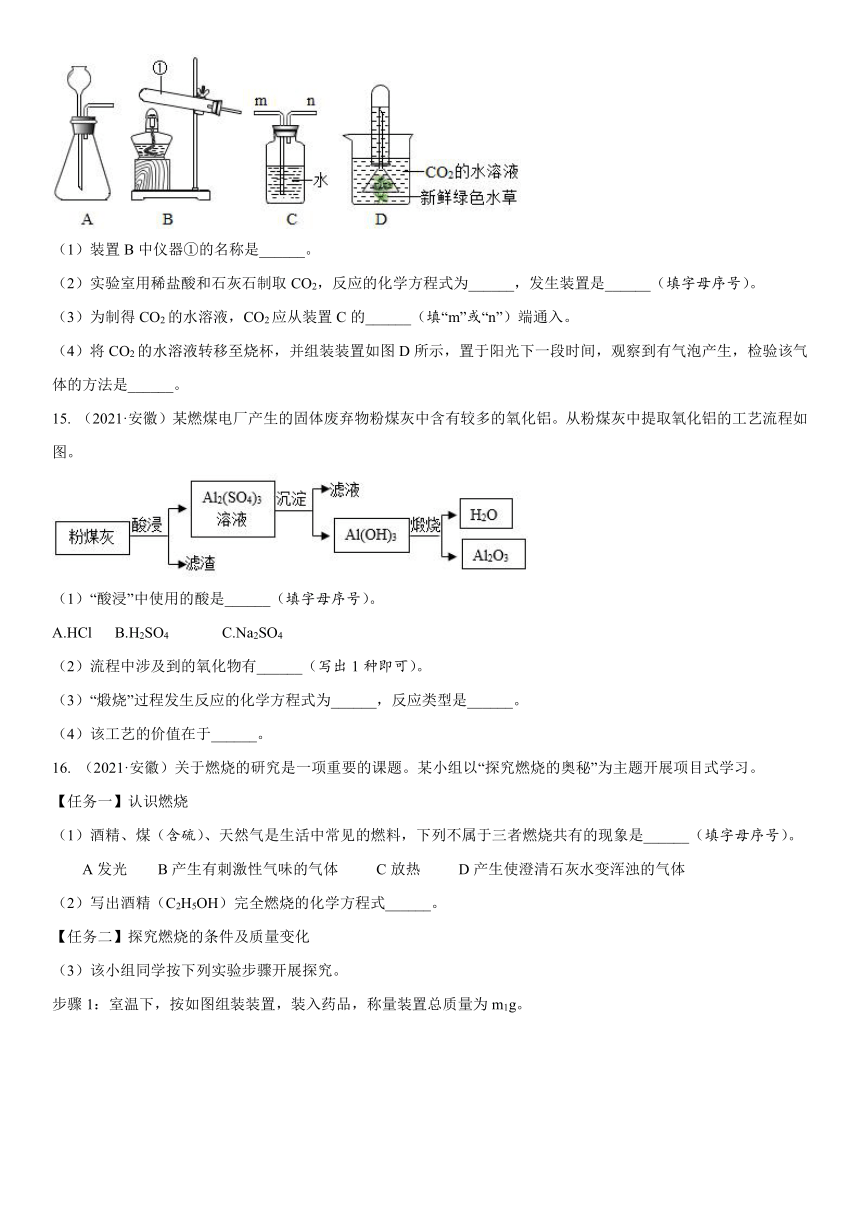 2021年安徽省中考化学真题试卷（含答案解析）