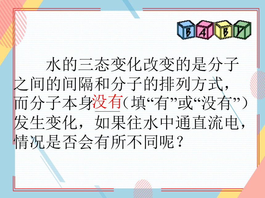 鲁教版化学九年级上册 第二单元 第二节  水分子的变化   课件(共19张PPT)