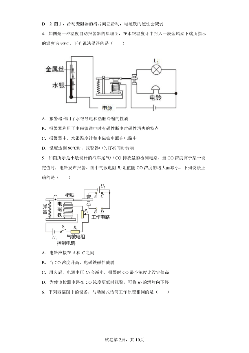 北师大版九年级年级全一册第十四章磁现象 单元练习（有解析）