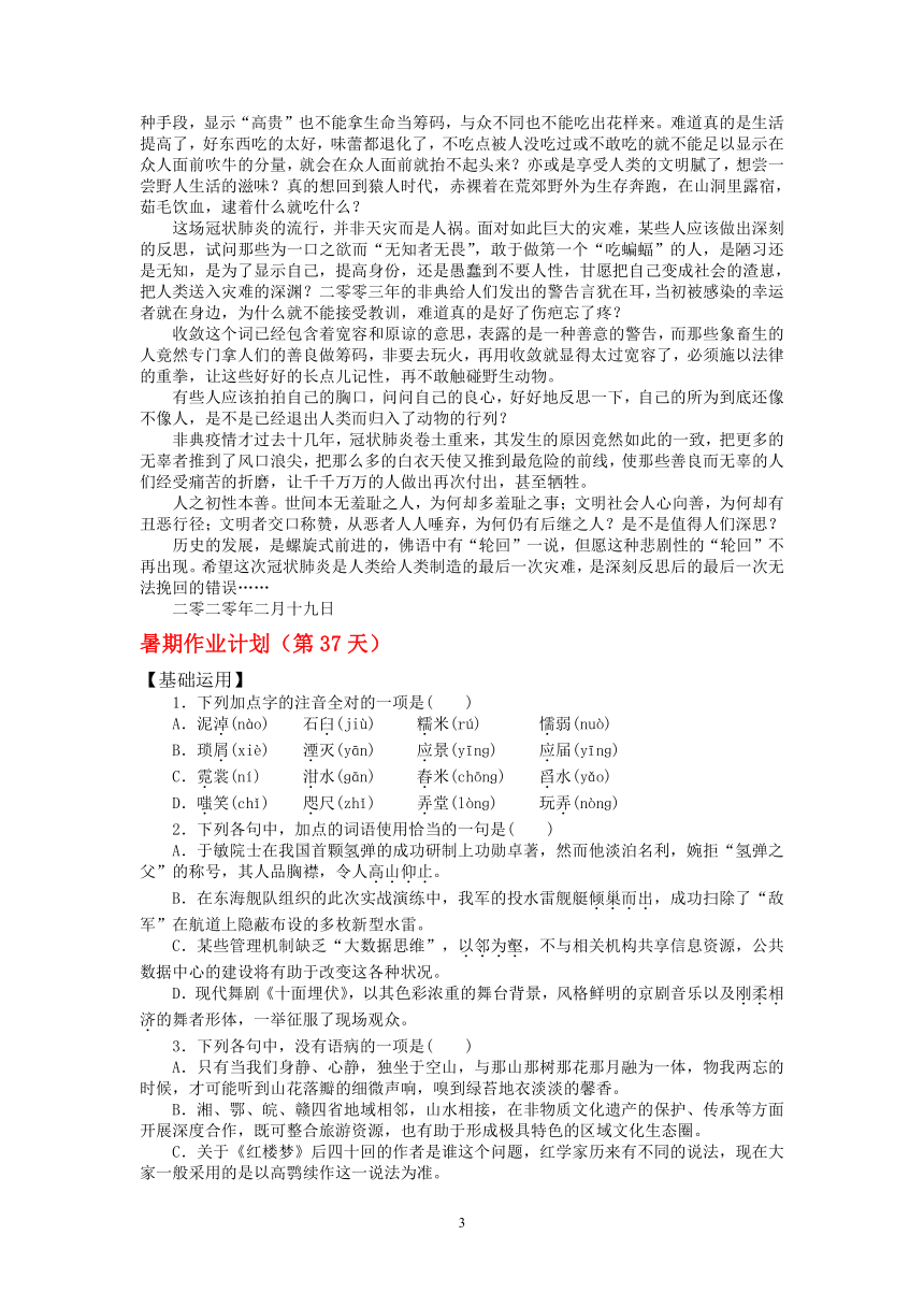 2021年高一语文暑期计划（第37天）学案（含答案）