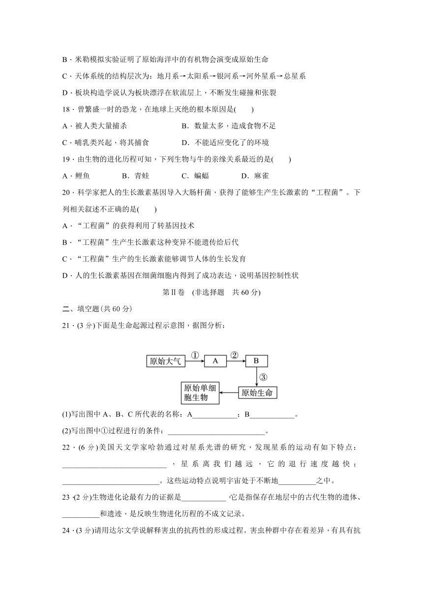 浙教版科学九年级下册同步提优训练：第1章　演化的自然  综合提升卷（含解析）